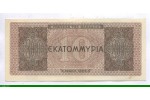 85515 - 10 000 000  Drachmai Marron