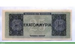 85516 - 25 000 000  Drachmai Monnaie Antique