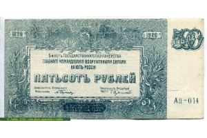 69404 - 500 Roubles Vert & Aigle     *     *