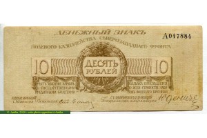 69413 - 10 Roubles Brun     Assez RARE
