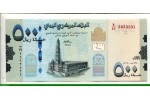 74510 - 500 Rials Mosquée & Forteresse     NOUVEAUTE