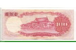 77157 - 100 Yüan Portrait of Sun Yat-sen