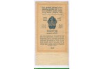 82009 - 1 GOLD Ruble  Nstate resury Note    RARETE