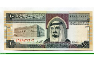 82984 - 10 Riyals Roi Fahd & Forteresse