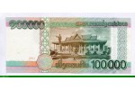 83556 - 100000 Kip Kaysone Phomvihane & Temple