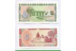 83767 - Lot de 2 Billets 1 & 3 Sum Emblème national de l'Ouzbékistan