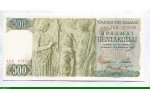 85522 - 500 Drachmai Relief d' Elusis