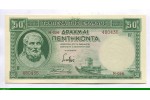 85524 - 50 Drachmai  Hesiode & Forteresse