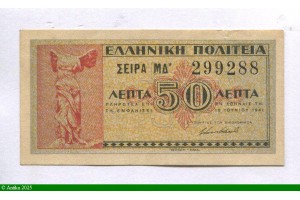 85525 - 50 Lepta Statue