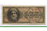 85531 - 500 000  Drachmai Zeus