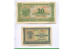 85533 - Le lot de 10 & 20 Drachmai   PROMO