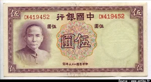 5 Yüan SYS Violet Bank of China