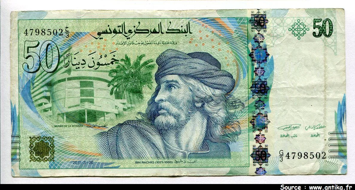50 Dinars Musée de la Monnaie & Ibn Rachiq