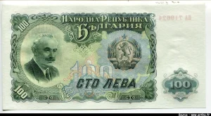 100 Leva G.Dimitrov * * * * * *