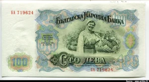 100 Leva G.Dimitrov * * * * * *