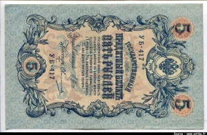 5 Roubles Armoirie