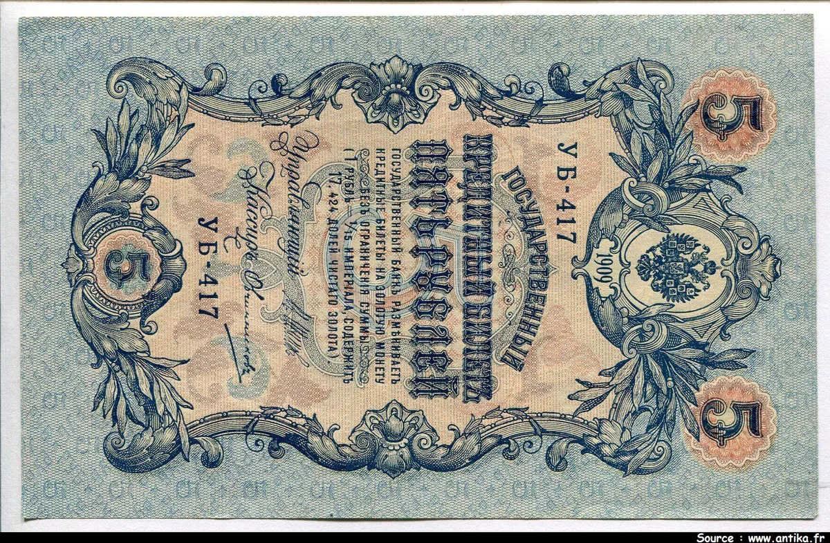 5 Roubles Armoirie