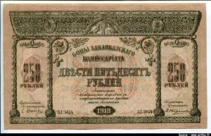 250 Roubles Caucase du Sud RARE