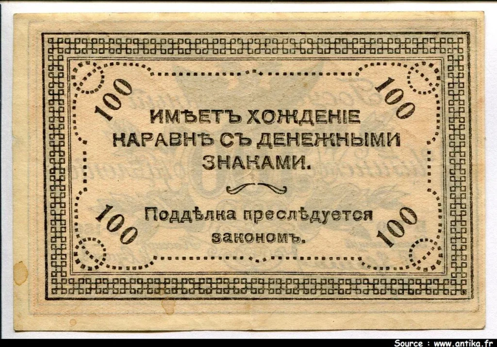 100 Roubles Chita