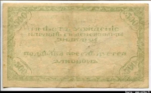 500 Roubles Chita Vert clair