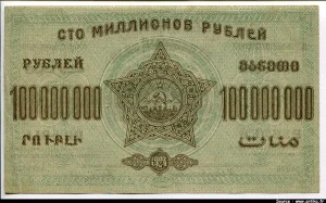 100 000 000 Roubles Vert Brun RARETE