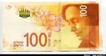 100 New Shekels * * NOUVEAUTE