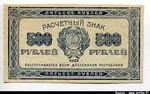 500 Roubles bleu petit format