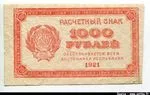 1000 Roubles rouge petit format