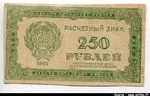 250 Roubles Vert