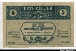 5 Roubles Bleu gris