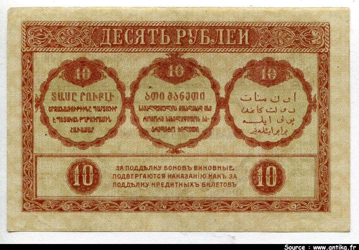 10 Roubles orangé