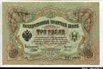 3 Roubles