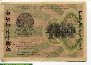 1000 Roubles Noir Olive "Prolétaires de tous les pays unissez vous"