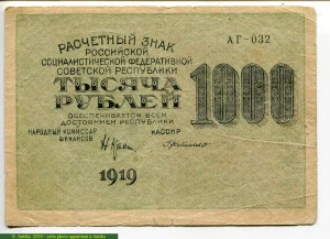 1000 Roubles Noir Olive "Prolétaires de tous les pays unissez vous"