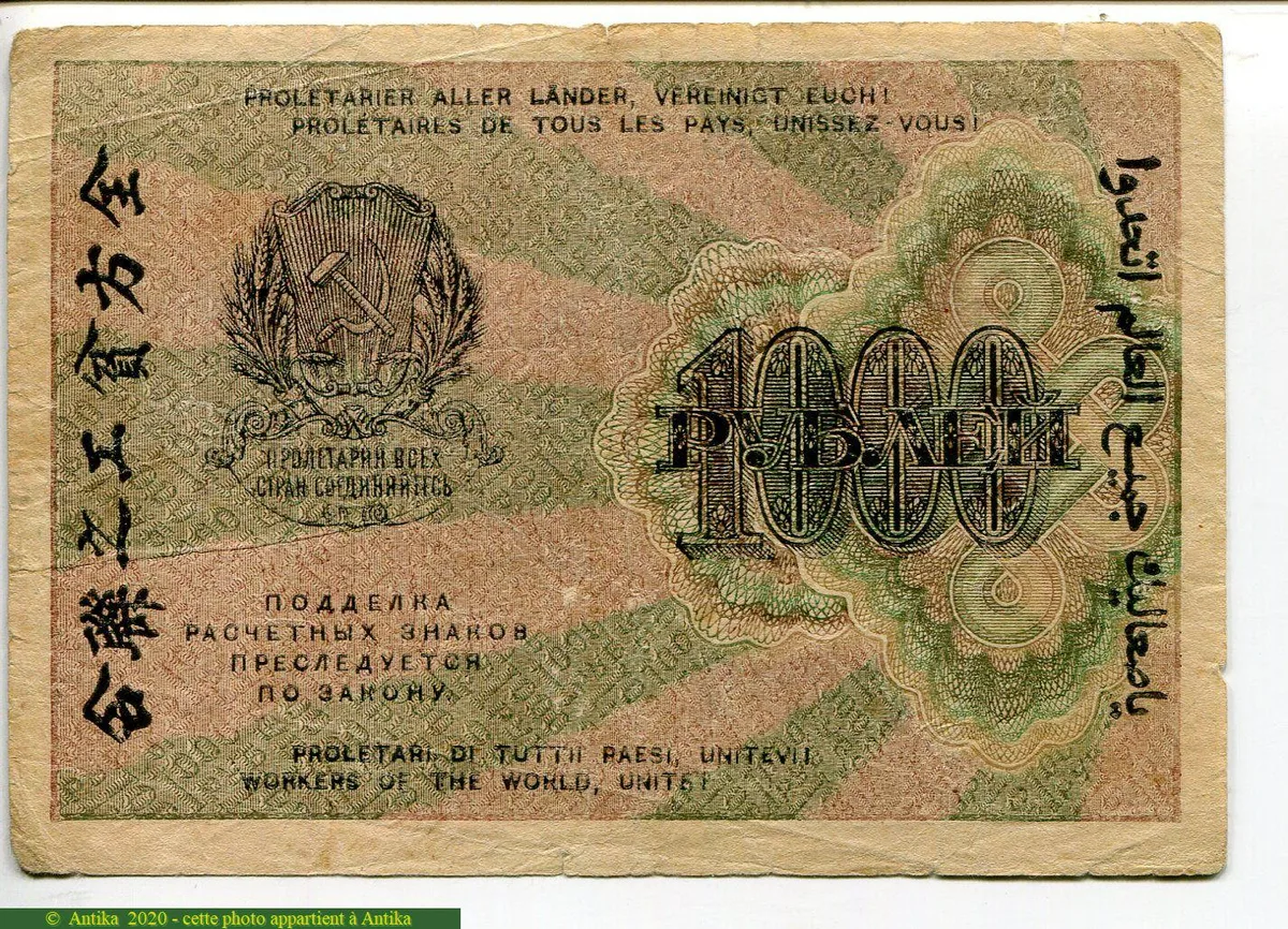1000 Roubles Noir Olive "Prolétaires de tous les pays unissez vous"