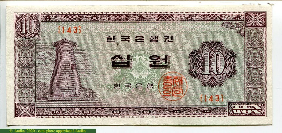 10 Won Cheomseongdae - observatoire astronomique à Gyeongju, VII ème siècle