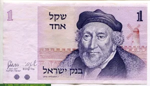 1 Shequel Sir Moses Haim Montefiore * * * * *