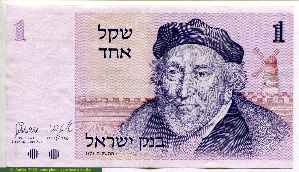 1 Shequel Sir Moses Haim Montefiore * * * * *