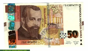 50 Leva Pencho Slaveykov