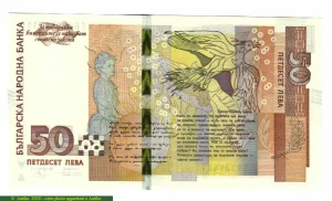 50 Leva Pencho Slaveykov