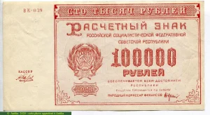 100 000 Roubles Epi de blé Faucille & Marteau
