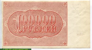 100 000 Roubles Epi de blé Faucille & Marteau