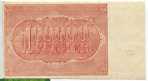 100 000 Roubles Epi de blé Faucille & Marteau * *