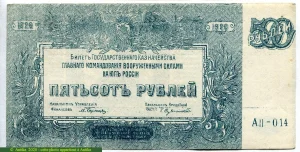 500 Roubles Vert & Aigle * *