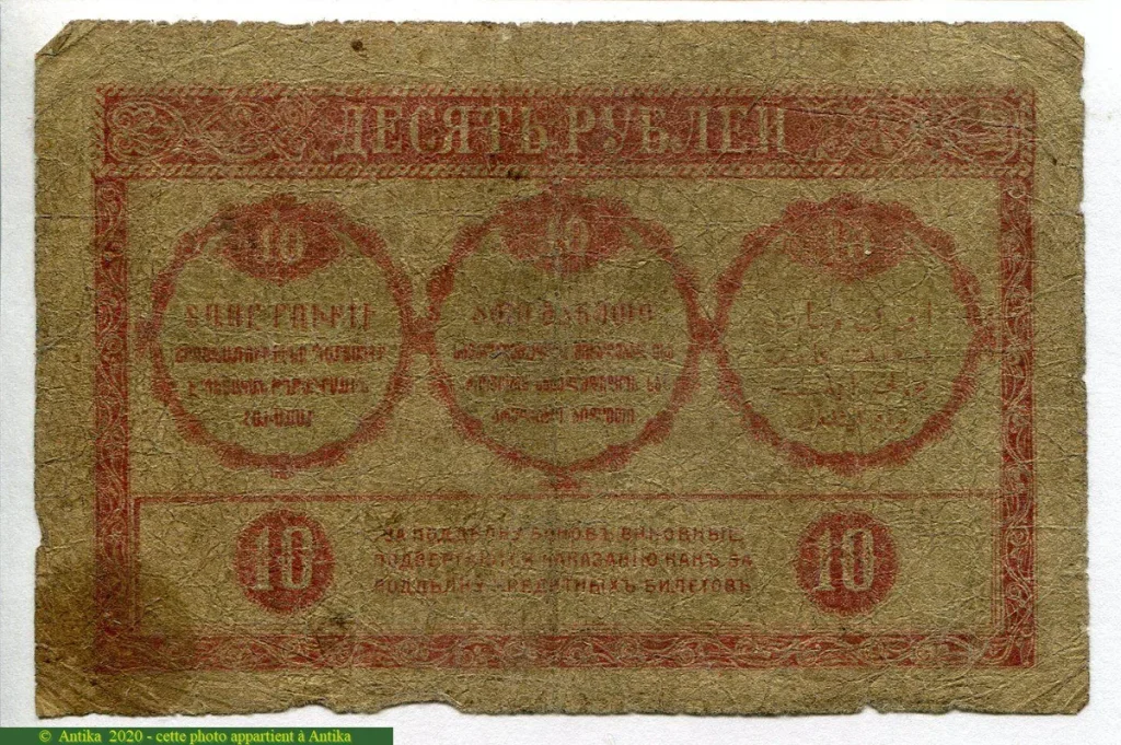 10 Roubles 3 Cercles au Verso