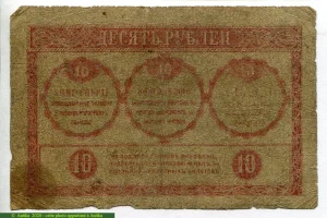 10 Roubles 3 Cercles au Verso