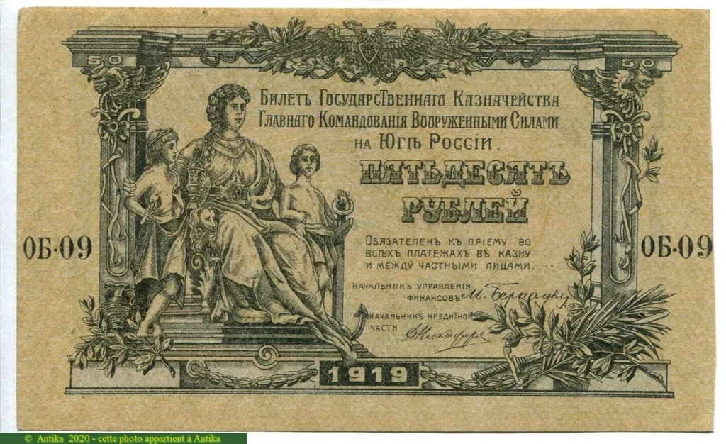 50 Roubles Femme & 2 enfants