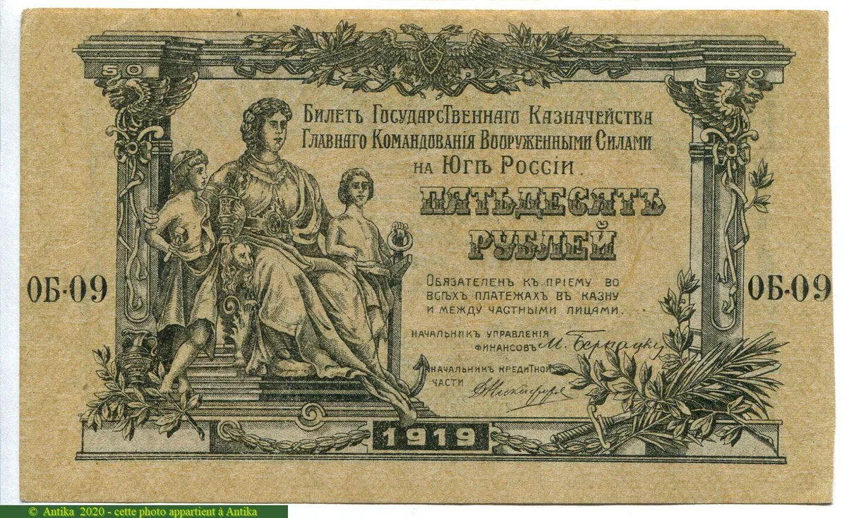 50 Roubles Femme & 2 enfants