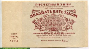 25000 Roubles Rouge-Marron