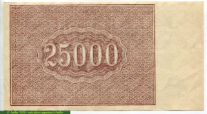 25000 Roubles Rouge-Marron